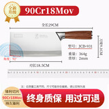 邓家刀 锻打9铬18钼钒钢菜刀夹钢家用切片刀刀具女士厨师大足龙水专用刀 【全新升级】90铬18钼钒JCD-931