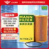 曼牌（MANNFILTER）机油滤清器机滤HU719/8x/HU719/8xM沃尔沃S60LCX60S40S80LC30XC90