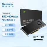 丽台（LEADTEK）NVIDIA RTX 4000 Ada 20GB GDDR6 ECC 视频剪辑 AI计算 专业图形显卡企业