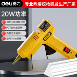 得力（deli）热熔胶枪胶棒儿童手工DIY制作热溶胶家用高粘热融棒胶抢热容枪 20W热熔胶枪【适用7mm胶棒】 胶棒10根套餐