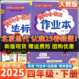 2025春季新版黄冈小状元英语作业本达标卷2本套装小学英语四年级下册人教版同步教材同步课时