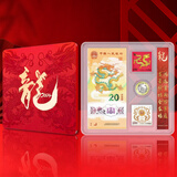 2024年甲辰龙年十二生肖塑料纪念真钞龙钞面值20元流通贺岁钱币 龙钞龙币龙邮封装版 众诚69E