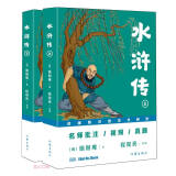 水浒传（“名师精讲整本书阅读”丛书）