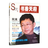 书香天府四川省出版物发行业协会编巴蜀书社9787553107585楚风臻选，正版现货，正规发票。SX
