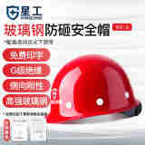 星工（XINGGONG） 安全帽工地玻璃钢监理工程建筑防砸抗冲击电力劳保头盔 免费印字 红色+近电报警器 按键调节