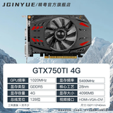 精粤GTX750(TI) 4G 独显商用家用办公电脑台式独立游戏显卡 GTX750Tl 精粤GTX750(Ti）4G显卡