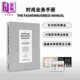 时尚业务手册：建立时尚品牌图解指南 英文原版 Fashion Business Manual服饰