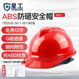 星工（XINGGONG）ABS安全帽电力V型绝缘防砸工地建筑施工领导监理劳保头盔免费印字 【透气】红色