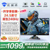 机械师24.5英寸2K 240Hz FastIPS快速液晶HDR450nit硬件低蓝光1msGTG电竞游戏电脑显示器 星辰MZQ25F240