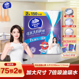 维达（Vinda）厨房卷纸 可水洗75节*2卷 懒人抹布 厨房用纸吸油纸 新旧交替