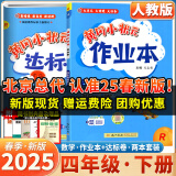 2025春季新版黄冈小状元数学达标卷作业本两本套装小学数学四年级下册人教版同步教材