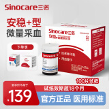 三诺安稳+血糖仪检测仪家用医用高精准血糖试纸免调码品牌十大排名 【不含血糖仪】安稳+试纸100片+针头+酒精棉片