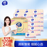 维达（Vinda）抽纸 细韧3层120抽*24包S码 细腻柔韧 餐巾纸卫生纸 纸巾纸抽整箱