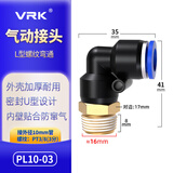 VRK气动气缸气管快速接头PL10-03快插螺纹弯头PL蓝色90度外螺纹弯头
