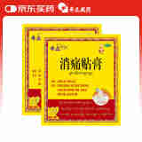 奇正藏药 消痛贴膏(弹力胶布款)1贴/袋*10贴/2盒 急慢性扭挫伤 跌打瘀痛 骨质增生 风湿及类风湿疼痛