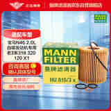 曼牌（MANNFILTER）机油滤清器机油滤芯HU815/3X宝马320120i520LiX1318iX3Z4120i3系