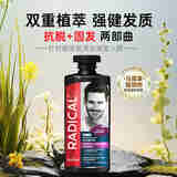 RADICAL缕植进口男女士洗发水400ml 男士防脱洗发水