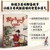 给孩子看的聊斋故事：屠夫与狼