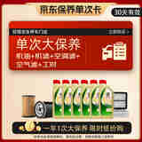 嘉实多（Castrol）大保养卡 含机油三滤工时 极护 A3/B4 SP 0W-40 6L 亚太版