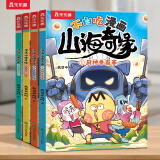 乐乐趣不白吃漫画书山海奇缘 我是不白吃系列山海经漫画书 7-10-12岁儿童科普百科全书 中国文化百科常识小学生课外读物人工智能 【4册】不白吃漫画山海奇缘（赠笔记本）
