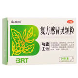 [宝瑞坦] 复方感冒灵颗粒 14g*14袋/盒 3盒装