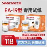 三诺血糖尿酸测试仪EA-19试纸条 智能免调码蓝牙型 医用级双测一体机 【无仪器】尿酸50片+血糖50片+等量针棉