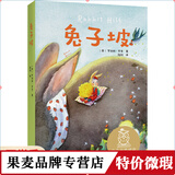 正版微瑕 兔子坡 全彩插图 中文分级阅读二年级 课外读物 儿童文学 果麦出品