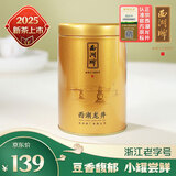 西湖 牌2025新茶上市 明前特级西湖龙井茶叶绿茶50g罐装春茶 杭州茶厂