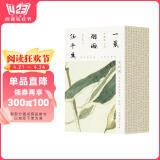 【京东自营】一蓑烟雨任平生苏轼词（全三册，）古诗词 京东自营 正版随书附赠叶嘉莹珍贵吟诵音频(扫码听)、《赤壁赋》双面全彩书法拉页*1