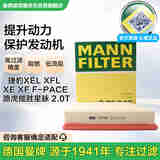 曼牌（MANNFILTER）空气滤清器空气滤芯空滤C26042捷豹F-Pace/XE/XF/XEL/XFL揽胜星脉