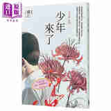 少年来了 新装纪念版 2024年诺贝尔文学奖得主韩江作品 港台原版 韩江 漫游者文化