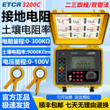 ETCR铱泰防水型双钳防雷接地电阻测试仪土壤电阻率测试仪电压/漏电流 ETCR3000C【接地电阻】