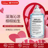 Maison Margiela梅森马吉拉 航行物语淡香水100ml 水生调 520送女友礼物