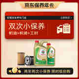 嘉实多（Castrol）保养两次卡 含机油机滤工时 极护 A3/B4  SP 5W-40 5L 亚太版