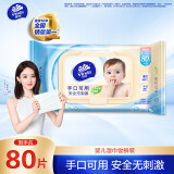 维达（Vinda）婴儿湿巾80片*单包 安全无刺激 RO纯水 手口可用湿巾纸
