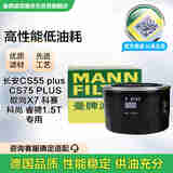曼牌（MANNFILTER）机油滤清器机油滤芯机滤W9093长安CS55  CS75 PLUS 1.5T欧尚X7