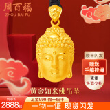 周百福黄金佛头吊坠女足金999金佛吊坠项链送女友妈妈生日38女神节礼物 约3.12g（中款）