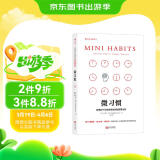 【樊登推荐】微习惯：简单到不可能失败的自我管理法则