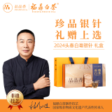 品品香白茶 福鼎白茶 2024年新茶白毫银针茶叶100g礼盒装送礼