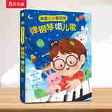 乐乐趣0-2-3岁婴幼儿童启蒙早教书中英双语感官刺激纸板认知书 【发声书】弹钢琴唱儿歌