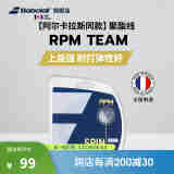 BABOLAT百保力官方 阿尔卡拉斯同款聚酯网球线百宝力硬线RPM TEAM 12M黑色130-16