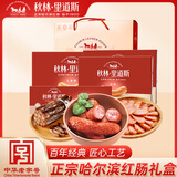 秋林里道斯哈尔滨红肠礼盒 红肠盒装 端午节日送礼 东北特产 2kg盒装红肠礼盒