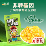 华田禾邦鲜甜水果玉米粒80g 婴儿孕妇宝宝代餐零食健康开袋即食