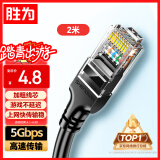 胜为（shengwei）六类网线千兆高速宽带线CAT6类工程监控电脑路由器网络家用成品跳线8芯双绞线黑色2米LC-1202G