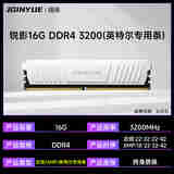 精粤DDR4 2666/3200/3600频率8G/16G普通内存条台式机DDR4代/DDR5代全兼容内存条双通道内存提速 锐影16G DDR4 3200 (英特尔专用条)