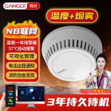 岡祈（Gangqi） NB远程手机通知 烟雾报警器消防专用 烟感温感双感应 家用无线火灾探测感烟感温度烟感报警器