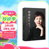 情商是什么——关于生活智慧的44个故事（灵魂有香气的女子书系）