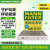 曼牌（MANNFILTER）空调滤清器空调滤芯格CUK2442/CUK24071迈锐宝英朗阅朗君威科鲁兹