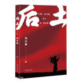 后土/冯三羊