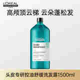 欧莱雅欧莱雅pro专业沙龙去油净澈洗发水超蓬500ml控油蓬松高颅顶洗发露 头皮专研舒缓洗发水1500ml